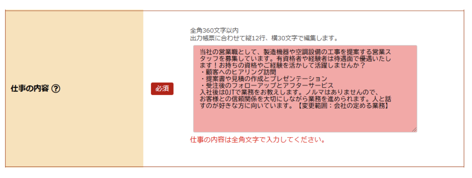 ハローワークインターネットサービス ] 求人登録のしかた – F&M Club